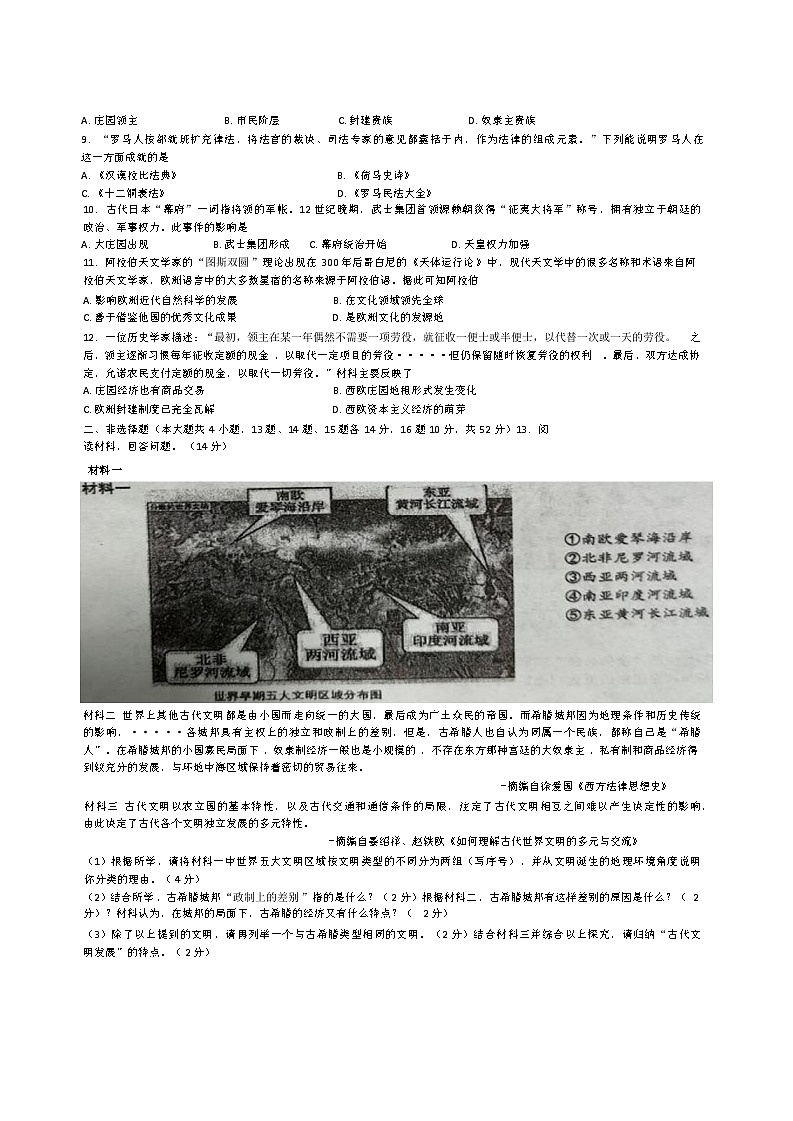 湖南省长沙市开福区青竹湖湘一外国语学校2024-2025学年九年级上学期第一次月考历史试卷第2页