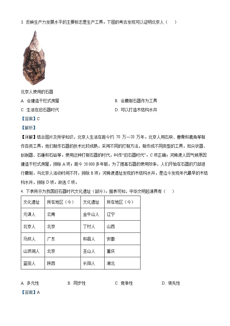 河南省南阳市卧龙区二校2024-2025学年七年级上学期9月月考历史试题(解析版)第2页