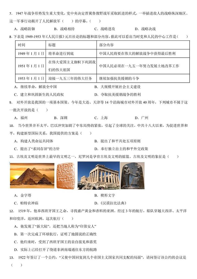 四川省2024年中考历史真题试卷十三套合卷【附参考答案】第2页