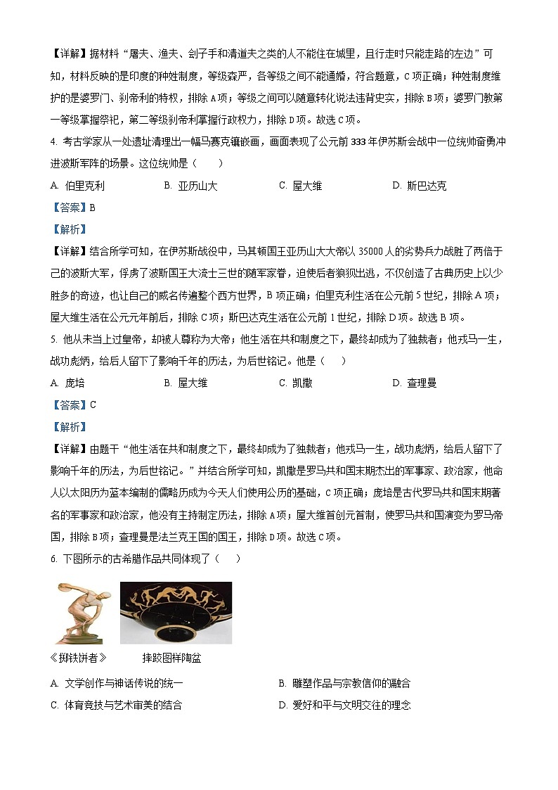 江苏省南通市海门区中南中学2024-2025学年九年级上学期月考历史试题(解析版)第2页