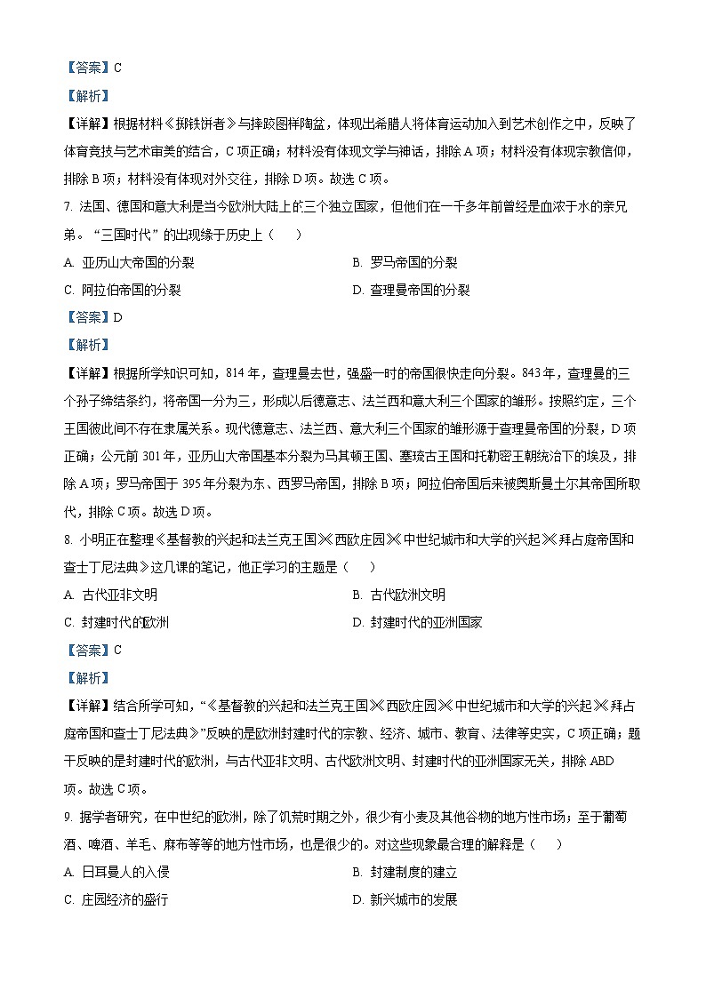江苏省南通市海门区中南中学2024-2025学年九年级上学期月考历史试题(解析版)第3页