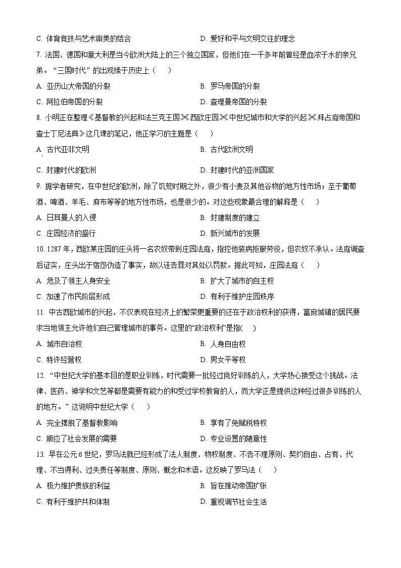 江苏省南通市海门区中南中学2024-2025学年九年级上学期月考历史试题(原卷版)第2页