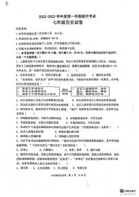 廣東省茂名市高州市部分校2022-2023學年部編版七年級上學期期中歷史試題