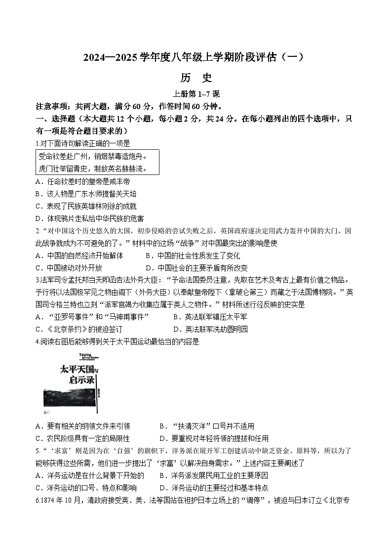 河北省廊坊市固安县2024-2025学年八年级上学期9月月考历史试题第1页