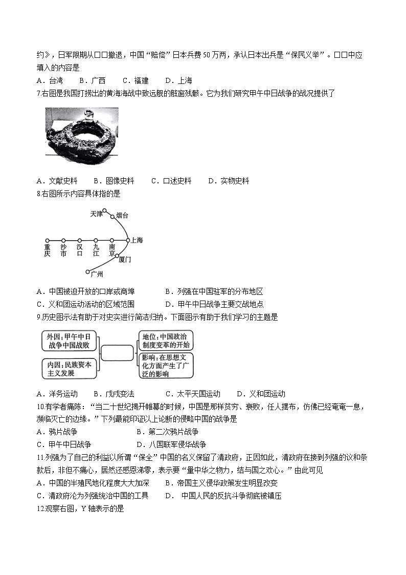 河北省廊坊市固安县2024-2025学年八年级上学期9月月考历史试题第2页