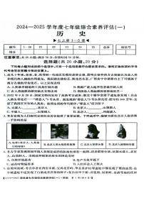 2024秋七年级上学期9月份第一次月考历史试卷及答案（人教部编版）