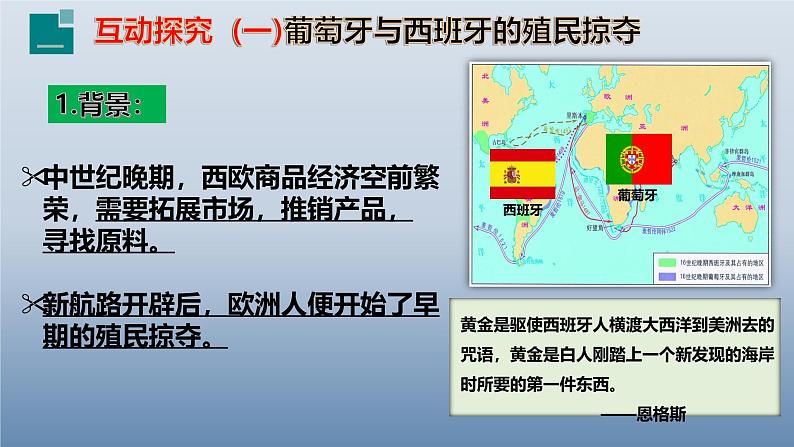 人教统编版九年级 历史上册第16课_早期殖民掠夺【课件】第3页