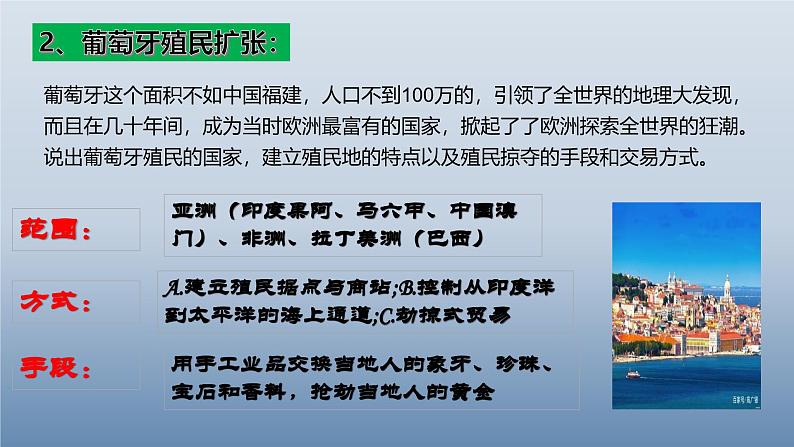 人教统编版九年级 历史上册第16课_早期殖民掠夺【课件】第5页