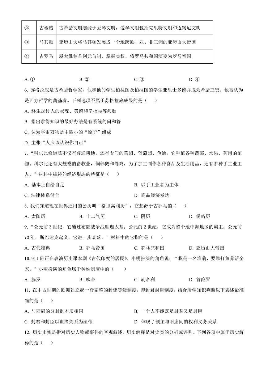 [歷史]貴州省貴陽市某校2024～2025學年九年級上學期第一次月考試題原題版第2頁