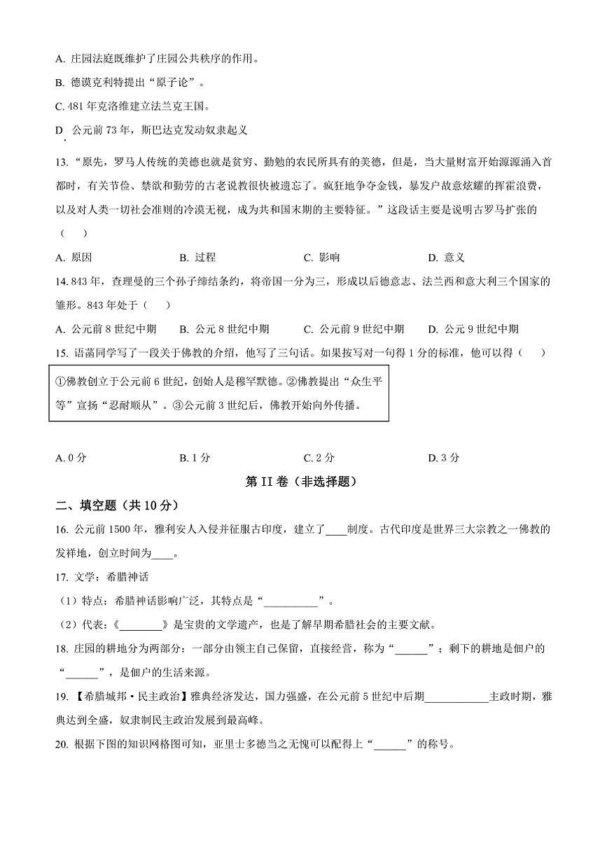 [歷史]貴州省貴陽市某校2024～2025學年九年級上學期第一次月考試題原題版第3頁