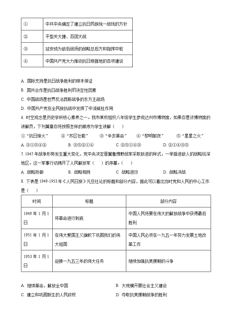 2024年四川省达州市中考历史真题(原卷版)第2页