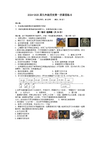 江蘇省靖江市實(shí)驗(yàn)學(xué)校2024_2025學(xué)年九年級(jí)上學(xué)期第一次月考?xì)v史試題