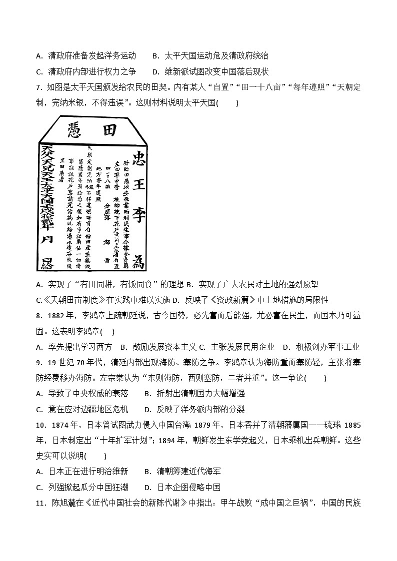 贵州省贵阳市南明区小碧中学2024-2025学年八年级上学期9月月考历史试题02