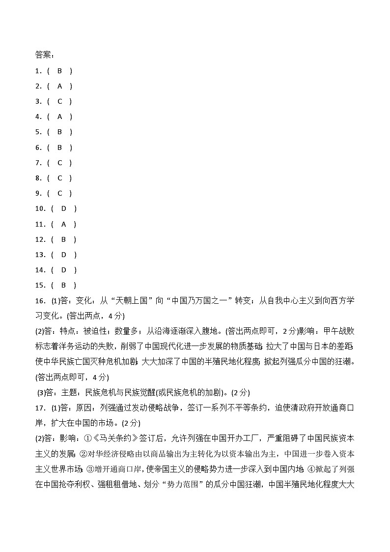贵州省贵阳市南明区小碧中学2024-2025学年八年级上学期9月月考历史试题01