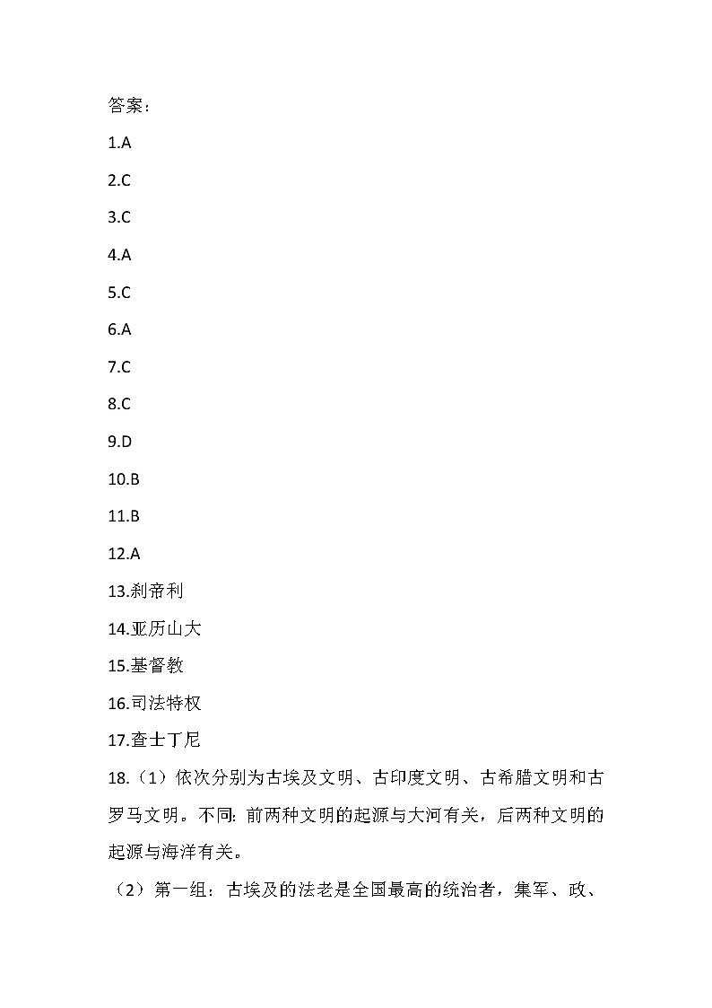 贵州省贵阳市南明区小碧中学2024-2025学年九年级上学期9月月考历史试题答案第1页