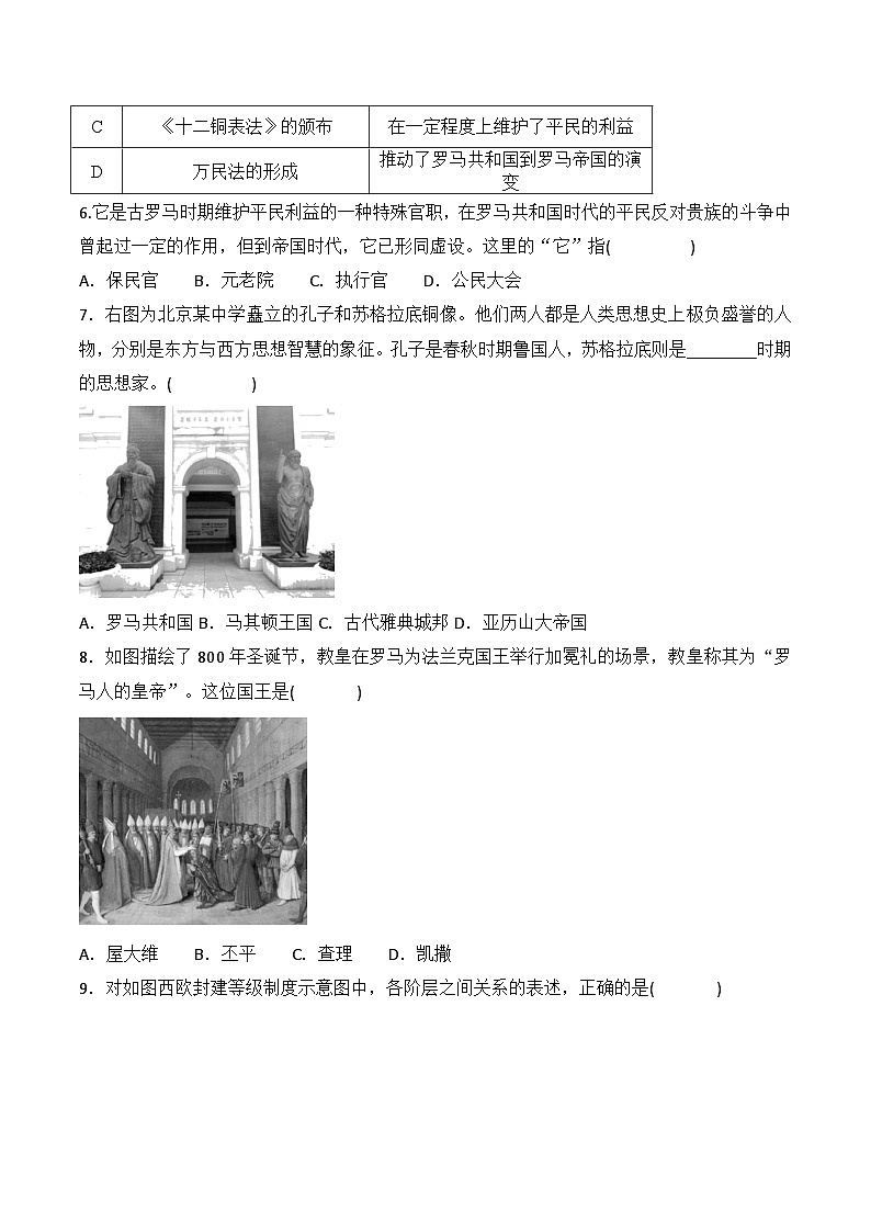 贵阳市南明区小碧中学2024-2025学年度九年级上学期9月质量监测历史试卷第2页