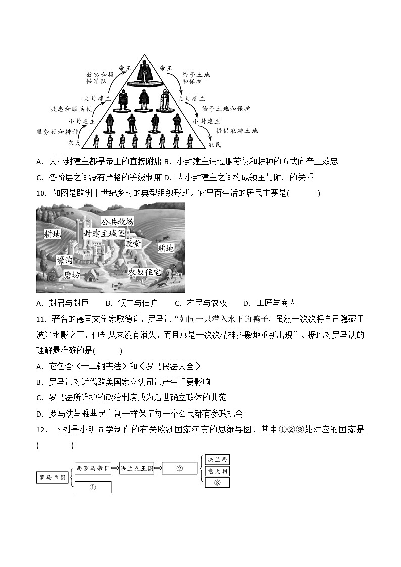 贵阳市南明区小碧中学2024-2025学年度九年级上学期9月质量监测历史试卷第3页