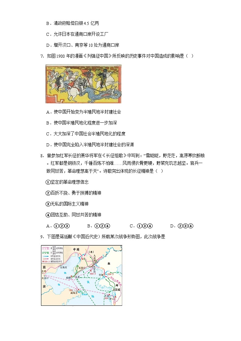 2024年山东省临沂市初中学业水平考试历史模拟试题第3页