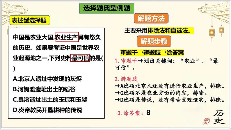 统编版(2024新版)七年级上册历史:考前答题技巧指导 课件06