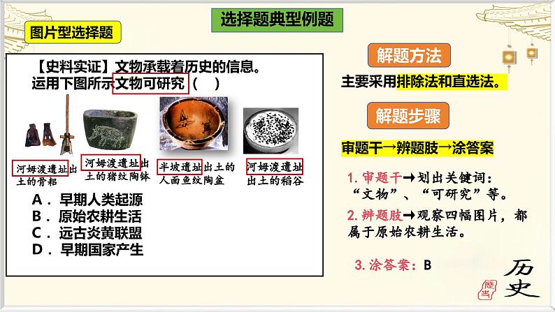 统编版(2024新版)七年级上册历史:考前答题技巧指导 课件07