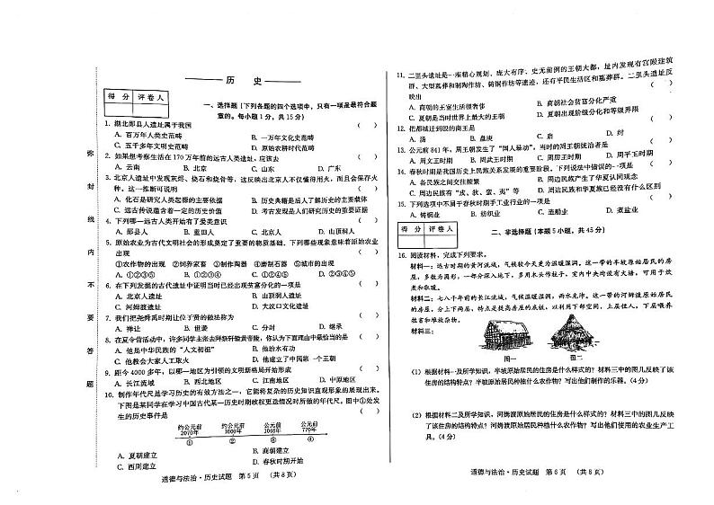 吉林省吉林市第二十三中学2024-2025学年部编版七年级上学期9月月考历史试题第1页