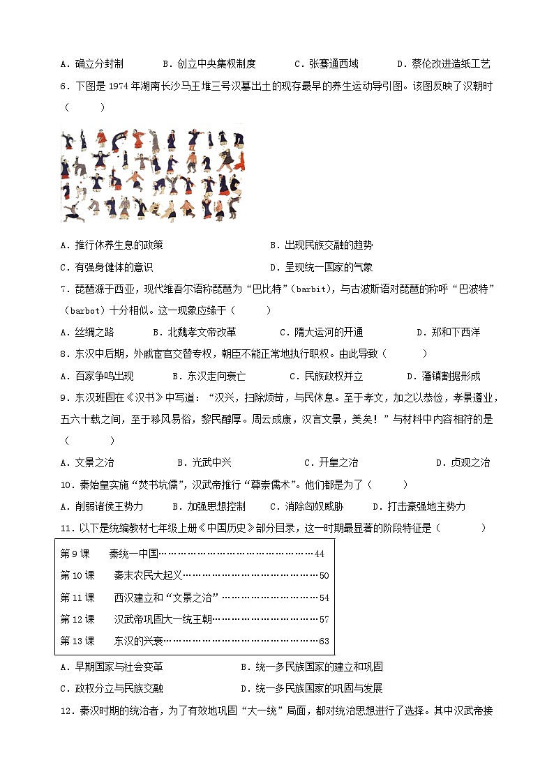 第三单元《秦汉时期:统一多民族封建国家的建立和巩固》-2024-2025学年七年级历史上册单元测试卷(统编版2024新教材)第2页