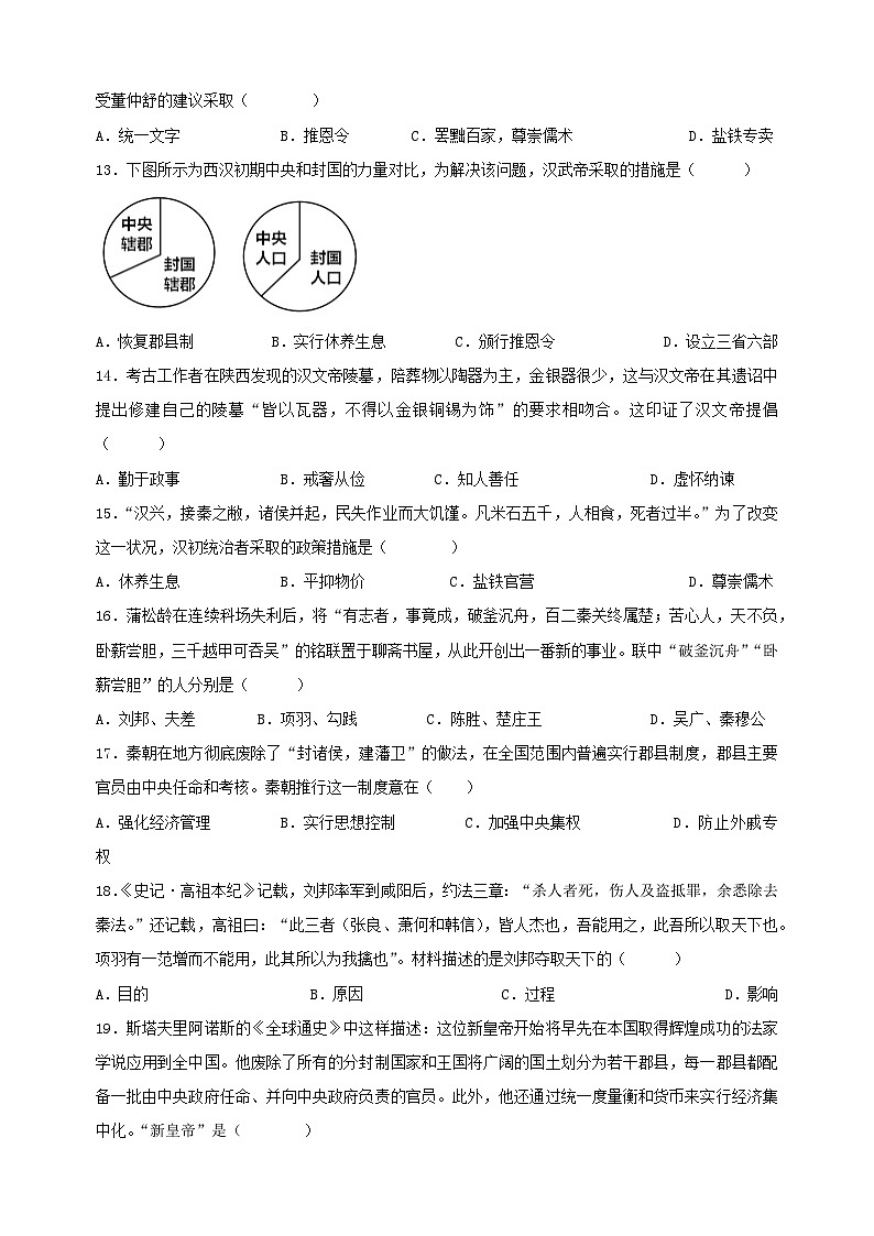 第三单元《秦汉时期:统一多民族封建国家的建立和巩固》-2024-2025学年七年级历史上册单元测试卷(统编版2024新教材)第3页