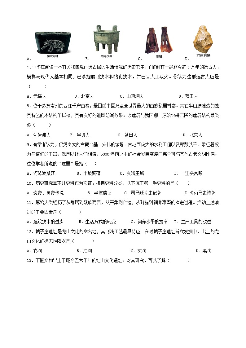 第一单元《史前时期:原始社会与中华文明的起源》-2024-2025学年七年级历史上册单元测试卷(统编版2024新教材)第2页