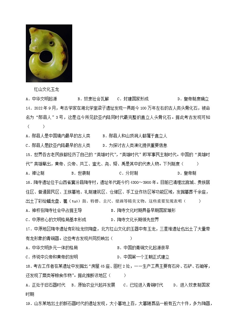 第一单元《史前时期:原始社会与中华文明的起源》-2024-2025学年七年级历史上册单元测试卷(统编版2024新教材)第3页