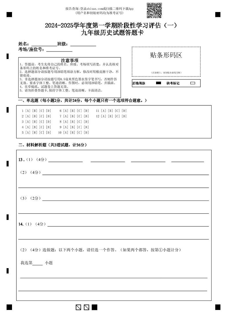 陕西省宝鸡市陈仓区2024-2025学年部编版九年级历史上学期月考联考试卷01
