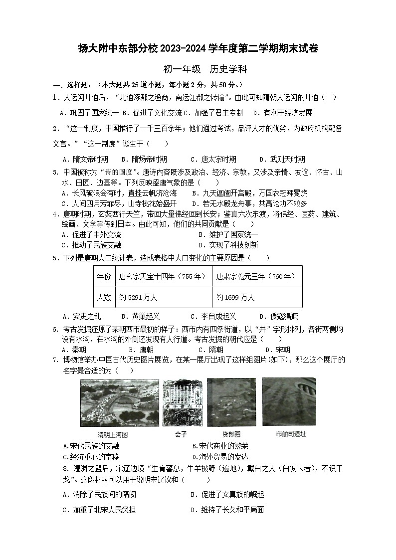 2024.6初一历史期末考试试卷第1页