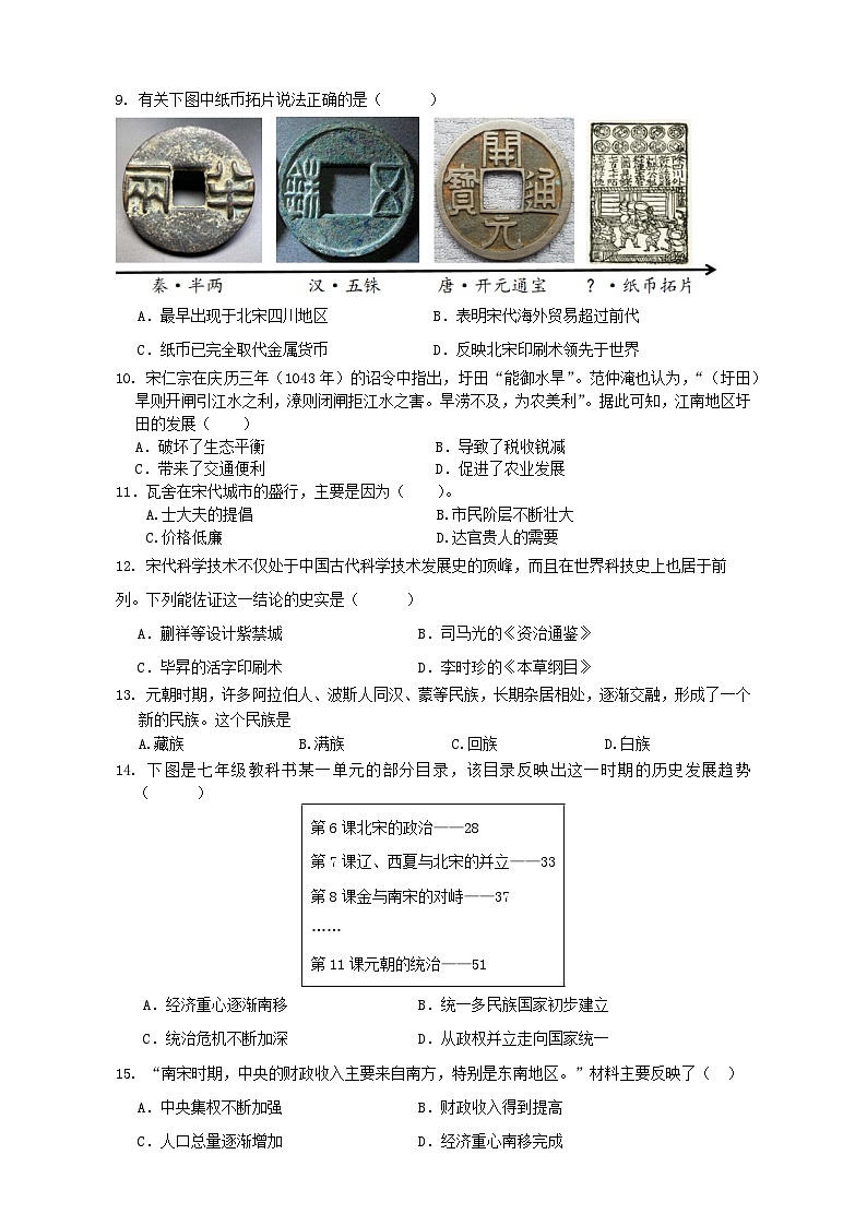 2024.6初一历史期末考试试卷第2页