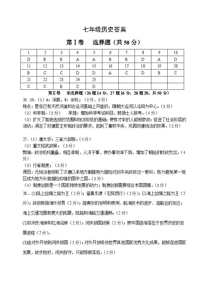 七年级历史答案第1页