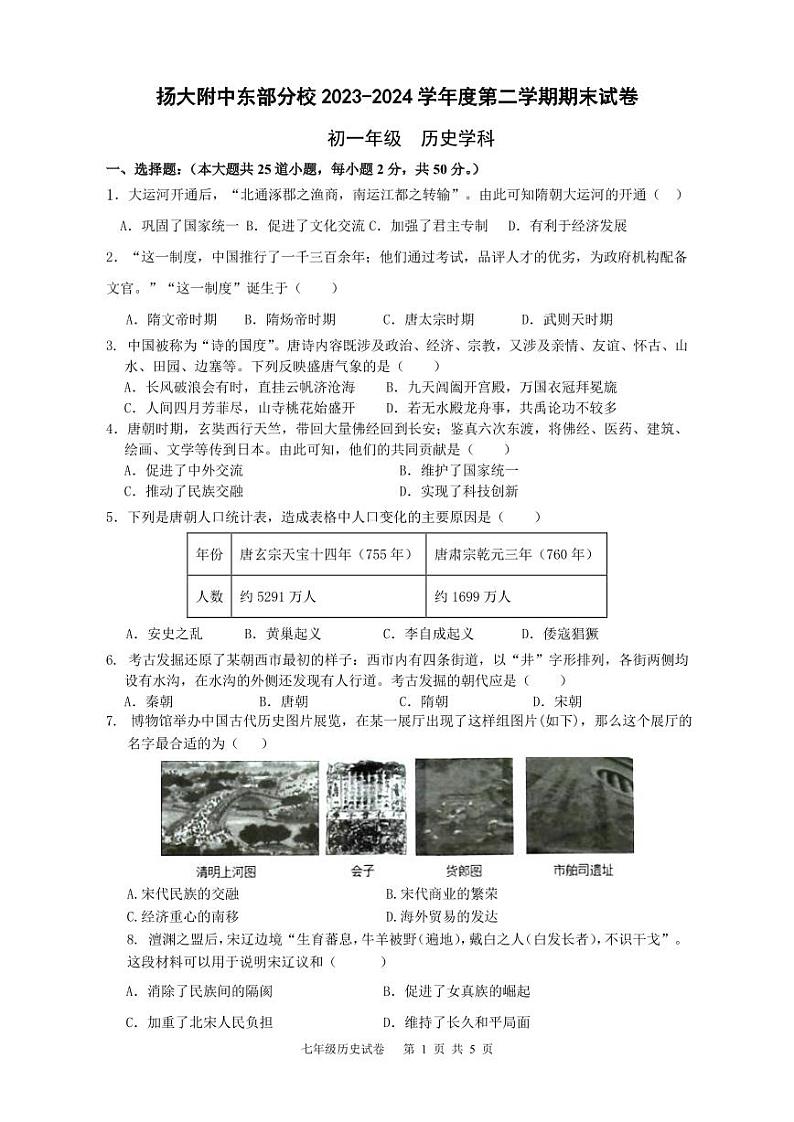 2024.6初一历史期末考试试卷第1页