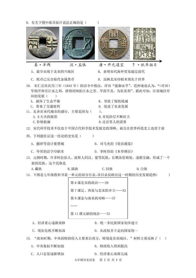 2024.6初一历史期末考试试卷第2页