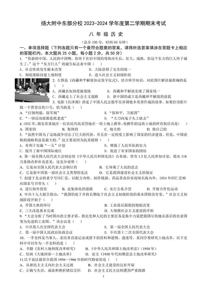 八下历史期末试卷pdf第1页