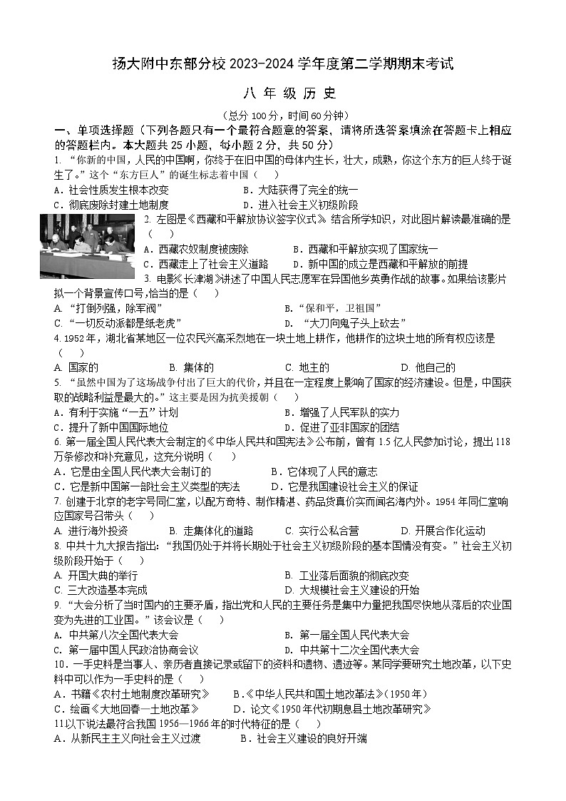 八下历史期末试卷第1页