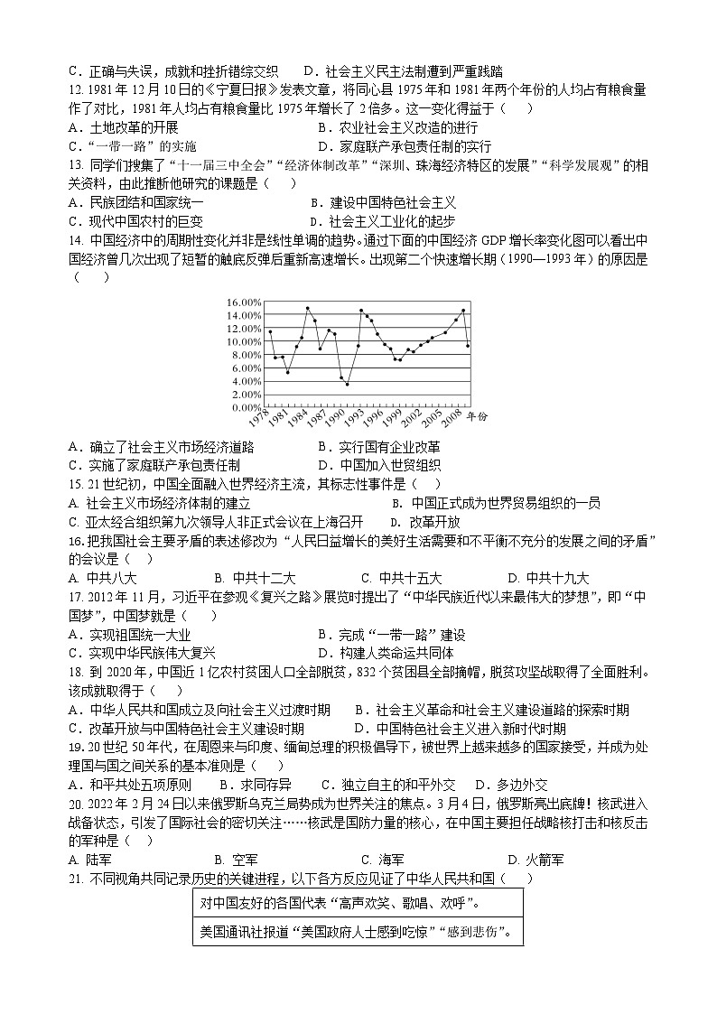 八下历史期末试卷第2页