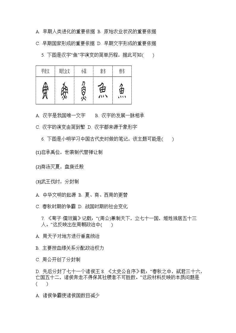 2024-2025学年七年级历史上学期第一次月考测试卷(含答案)第2页
