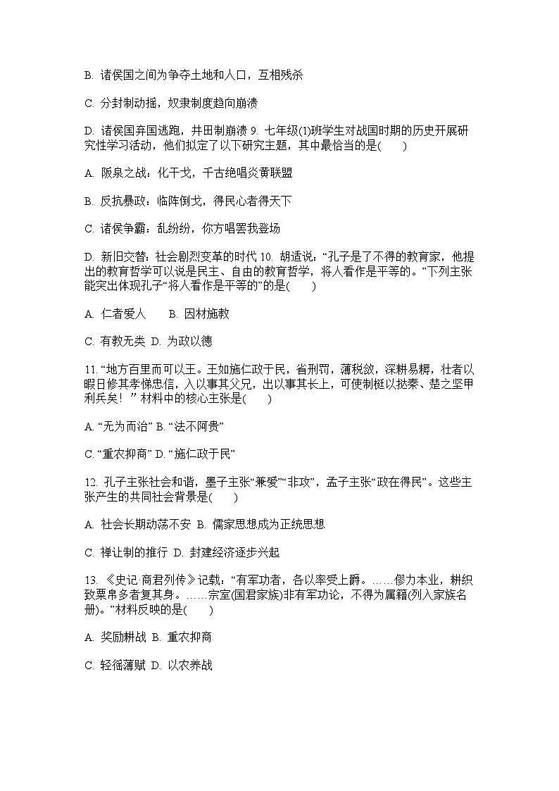 2024-2025学年七年级历史上学期第一次月考测试卷(含答案)第3页