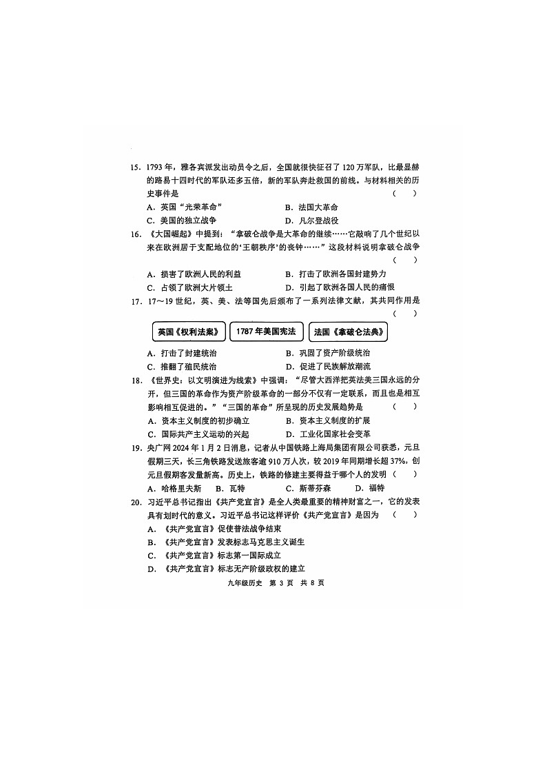 山东经济技术开发区多校联考2024-2025学年部编版九年级上学期10月月考历史试题第3页