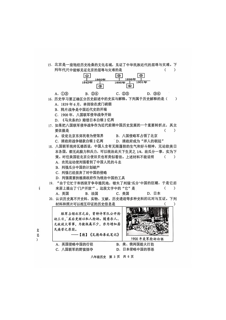 山东省菏泽市菏泽经济技术开发区2024-2025学年部编版八年级上学期10月月考历史试题第3页