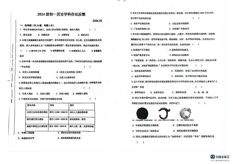黑龙江省齐齐哈尔市梅里斯达斡尔族区2024-2025学年部编版七年级上学期10月月考历史试题第1页