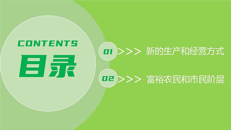 人教版(2024)历史 九年级上册 第13课 西欧经济和社会的发展 课件第3页