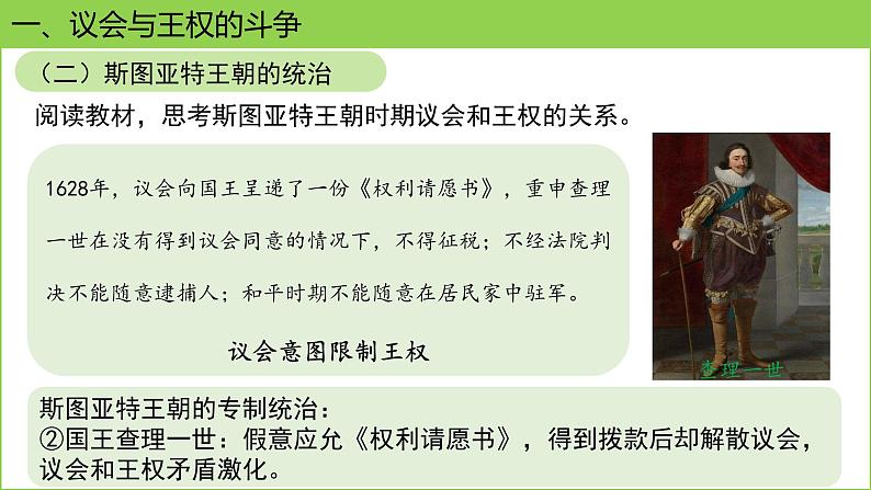 人教版(2024)历史 九年级上册 第17课 君主立宪制的英国 课件第7页