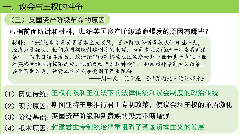 人教版(2024)历史 九年级上册 第17课 君主立宪制的英国 课件第8页