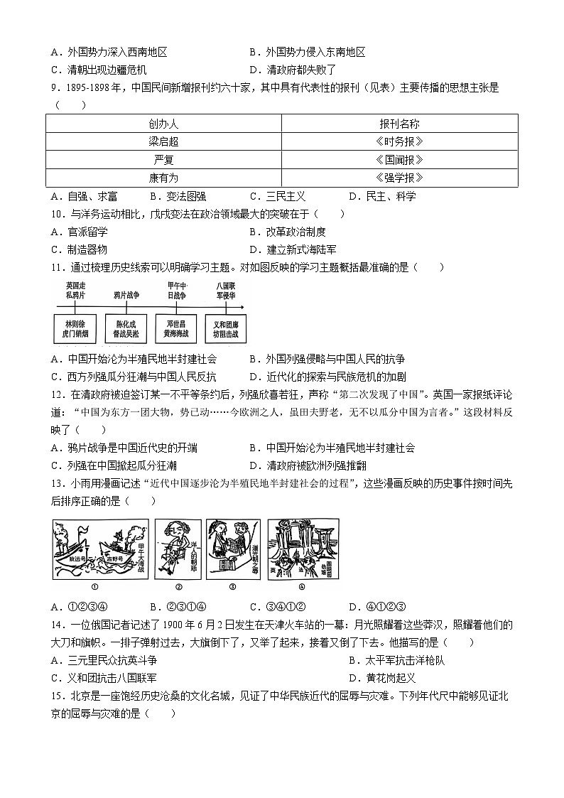 山东省菏泽市菏泽经济技术开发区2024-2025学年部编版八年级上学期10月月考历史试题第2页
