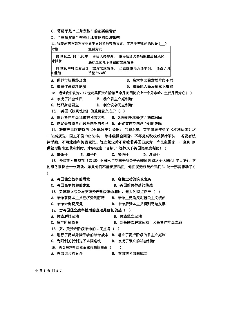 山东省枣庄市峄城区东方学校2024-2025学年部编版九年级上学期10月历史月考卷第2页