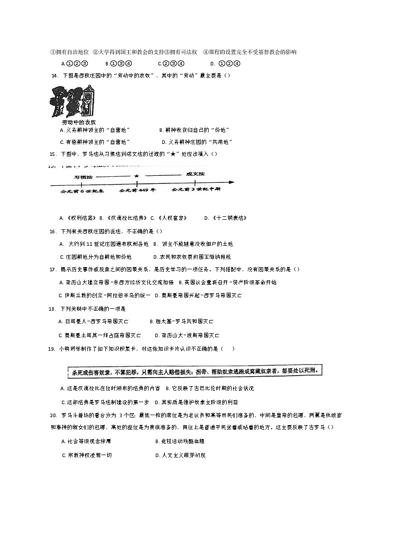 天津市武清区杨村第六中学2024-2025学年部编版九年级上学期9月月考历史试题第2页