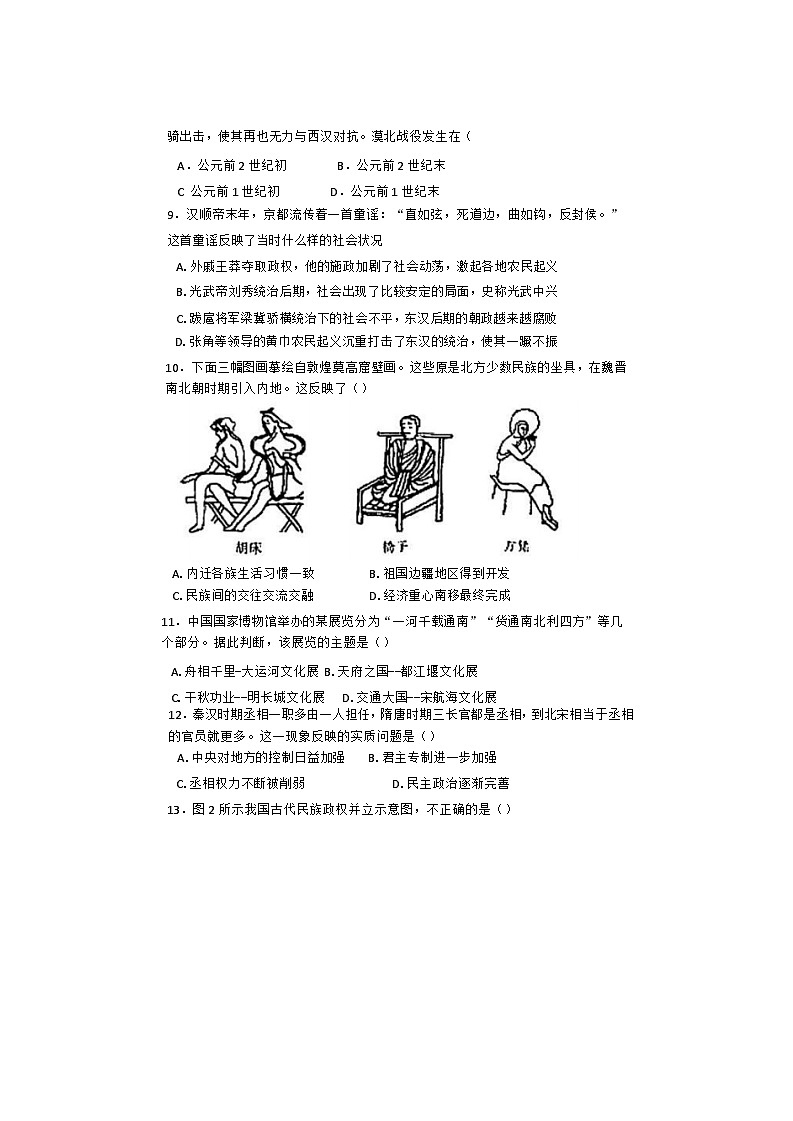 天津市南开大学附属中学2024-2025学年部编版九年级上学期第一次月考历史试卷第2页